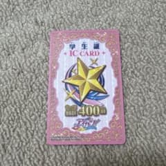 アイカツ 学生証 ICカード 400回のサムネイル