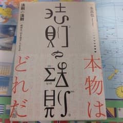 書籍 法則の法則のサムネイル