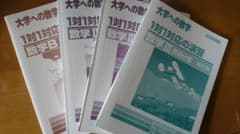 1対1対応の演習 数学Ⅱb Ⅲ 微積編 曲線・複素数編 4冊セットのサムネイル