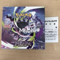 ポケモンカード アビスアイ BOX シュリンクなし ペリペリなし 新品