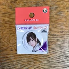 白石麻衣 缶バッジのサムネイル