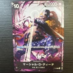 マーシャル・D・ティーチ　交流会プロモのサムネイル