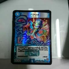 パクリオ bbpのサムネイル