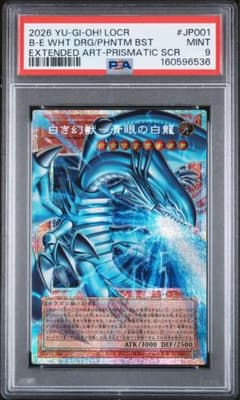 PSA9】白き幻獣 青眼の白龍 オーバーフレーム プリズマ - メルカリ