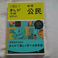 中学公民のサムネイル