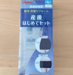 産後はじめてセット　骨盤ベルト　Ｌ　ピジョンのサムネイル