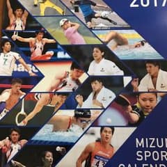 ミズノ 壁掛けカレンダー 2017のサムネイル