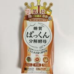 新品　スベルティ　糖質ぱっくん分解酵母　120粒　30〜60日分のサムネイル