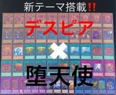 新テーマ搭載‼️デスピア堕天使デッキのサムネイル