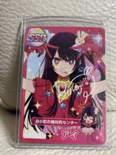 推しの子 星野アイ アニメジャパン限定 SSRホログラムカード - メルカリ