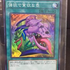 強欲で貪欲な壺のサムネイル