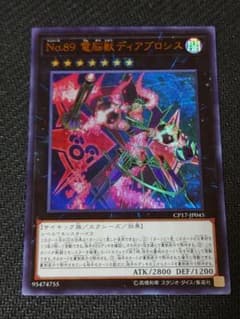 遊戯王 Ｎｏ.８９ 電脳獣ディアブロシスのサムネイル