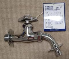 【未使用】洗濯機用水栓 701-900K-13のサムネイル