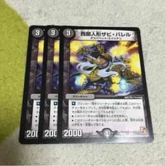 ザビバレルのサムネイル