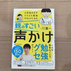 小学生の子がどんどん勉強するようになる親のすごい声かけのサムネイル