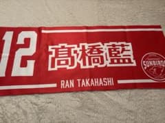 髙橋藍 25-26 ネームタオル - メルカリ