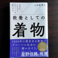 世界のビジネスエリートを魅了する 教養としての着物のサムネイル