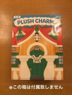 ディズニー　ミートミッキー　ミトミ　ぬいぐるみチャーム　コンプリートセット