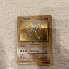 サワムラー ポケモンカード 106 - メルカリ