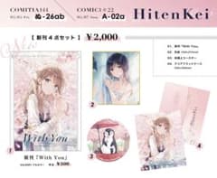 Hiten コミティア144 新刊セットのサムネイル