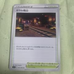 ポケモンカード ガラル鉱山のサムネイル
