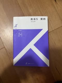 民法5 契約 有斐閣ストゥディアのサムネイル