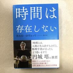Thumbnail of 時間は存在しない