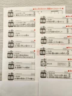 ６年生 令和5年度　社会のサムネイル