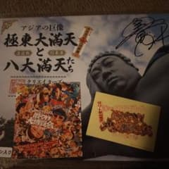 クリエイターズファイル 2026年カレンダー 極東大満天 サイン入り