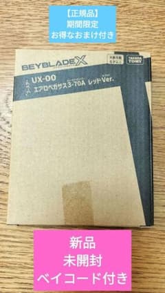 【新品未開封】ベイブレードX エアロペガサス3-70A レッドVer.のサムネイル