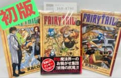 FAIRY TAIL 1巻 初版・帯付き ハガキ付き 美品 初版 1巻帯＆ハガキ付】FAIRY TAIL 1〜3巻セット - メルカリ