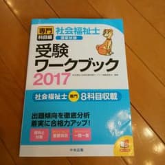 kiki様専用　社会福祉士　ワークブックのサムネイル