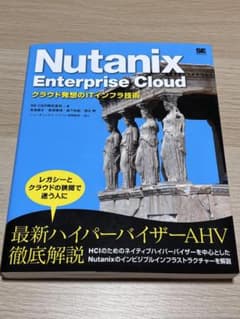 未使用】Nutanix Enterprise Cloud - メルカリ