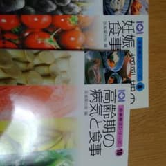 高齢期の病気と食事二冊のサムネイル