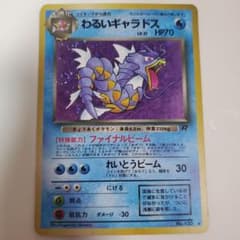 旧裏】 わるいギャラドス ポケモンカード 拡張パック第4弾 ロケット団