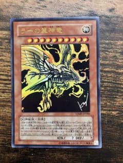 遊戯王 ラーの翼神竜 VJMP-JP046 ウルトラレア - メルカリ