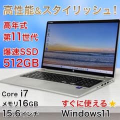 HP 第11世代 Core i7 16GB SSD512GB｜0013 極上11世代i7☘️爆速SSD512G/16G✨HP製高性能ノートPC｜0013 - メルカリ