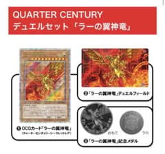 新品・未開封】QUARTER CENTURY デュエルセット(ラーの翼神竜) - メルカリ
