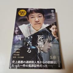 死刑にいたる病のサムネイル