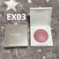 Celvoke セルヴォーク ルミナスドーム ブラッシュ EX03のサムネイル