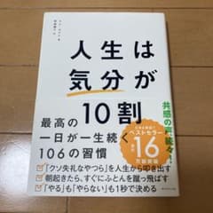 人生は「気分」が10割のサムネイル