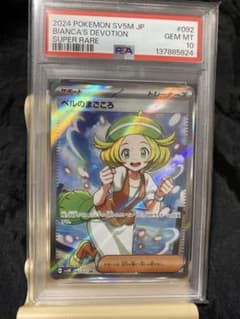 PSA10】ベルのまごころ SR スカーレット&バイオレット 092/071 - メルカリ