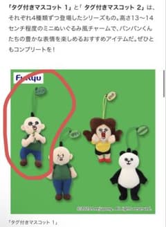 パンパンくんの日常　タグ付きマスコット1