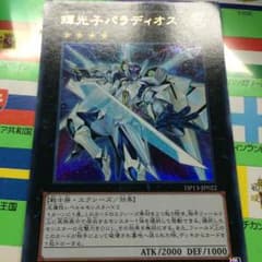 輝光子パラディオスのサムネイル