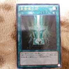 遊戯王    高等儀式術のサムネイル