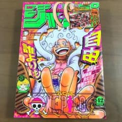 【週刊少年ジャンプ2022年42号】ワンピース ニカルフィ ギア5 10月3日 m78679163313_1.jpg?1693054753