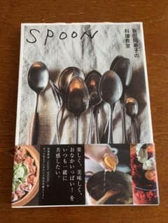SPOON. 坂田阿希子の料理教室のサムネイル