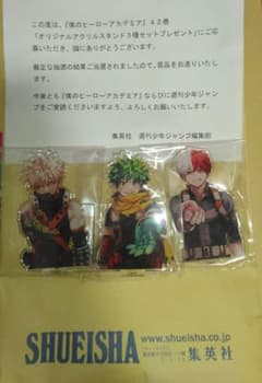 僕のヒーローアカデミア アクリルスタンド 3種セット 42巻 抽選当選品 僕のヒーローアカデミア アクリルスタンド 3種セット 42巻 ヒロアカ 42