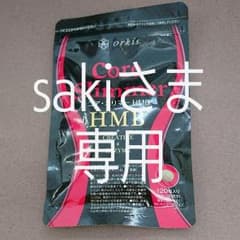 saki様値下げ コアスリマー HMB 一袋のサムネイル