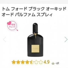 トムフォード　ブラックオーキッド　30ミリのサムネイル